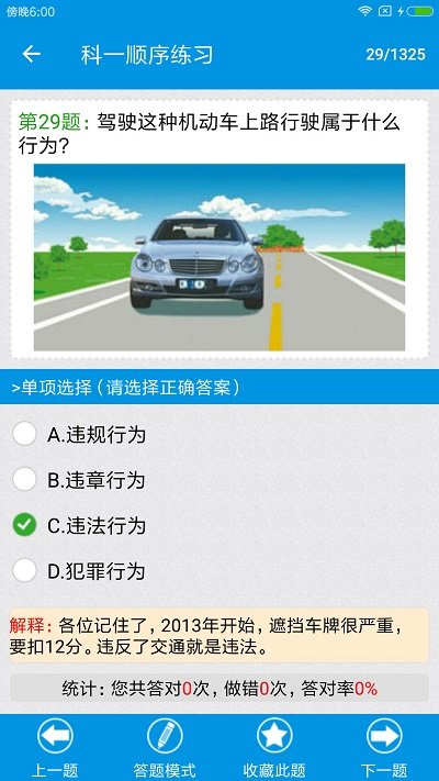 快考驾照科目一app