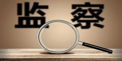 监察app