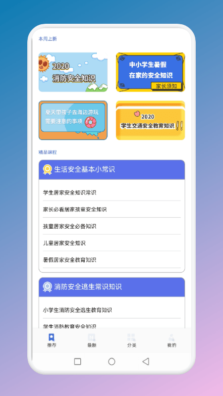 安全教育消防篇app