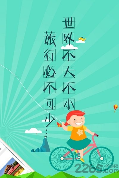 心天游app下载