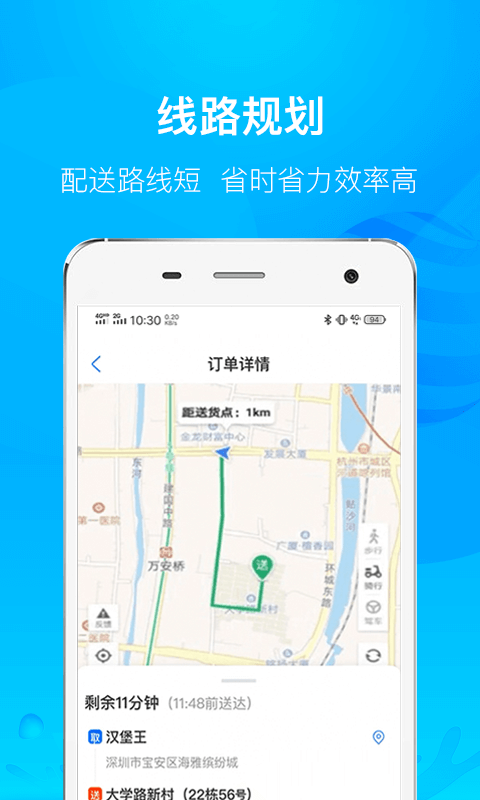 快到骑手端
