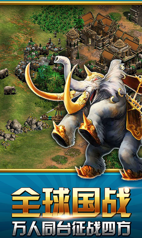 大帝国征服者果盘版