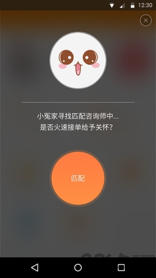 小冤家咨询师手机版 小冤家咨询师app下载
