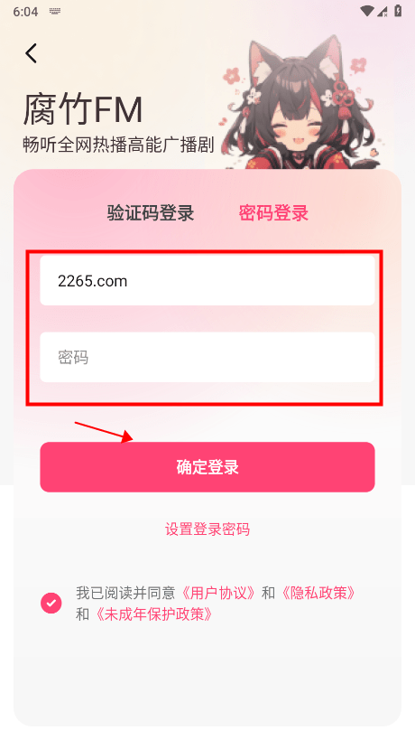 腐竹fm广播剧怎么听
