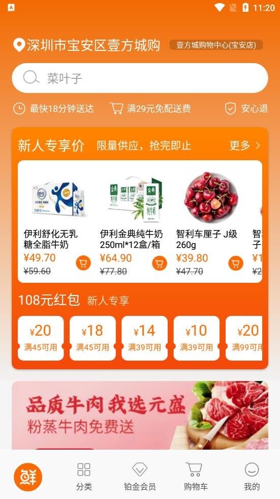 18度生鲜app