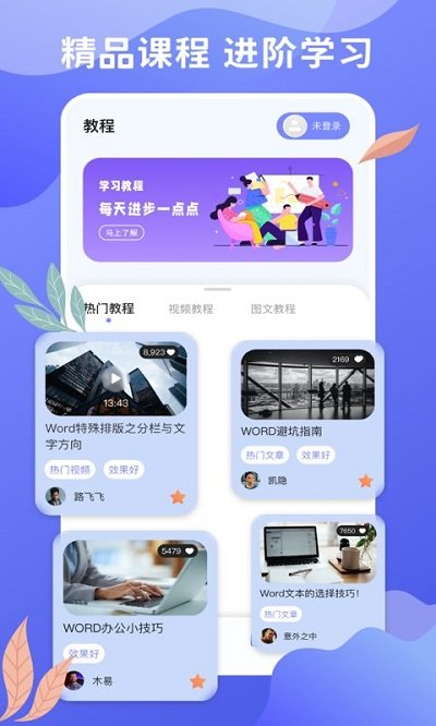 word文档编辑软件(Word文档编辑手机版易剪辑版)