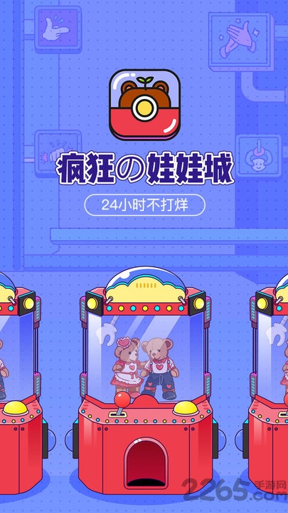 疯狂娃娃城官方版