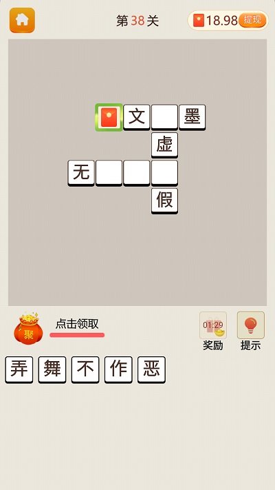 成语红包手机版 成语红包游戏下载
