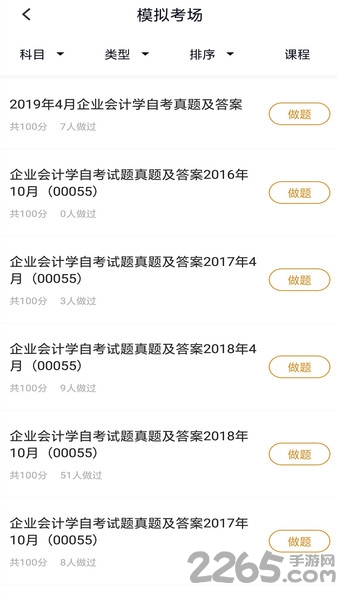 自考题库app