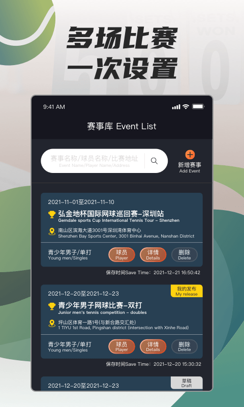 在运动网球计分最新版