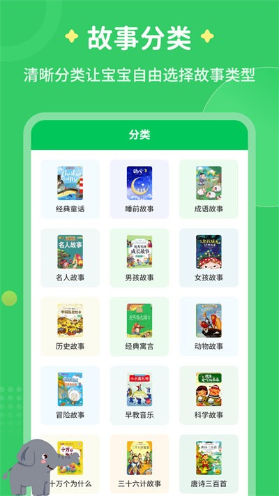 每天讲故事软件 每天讲故事app下载