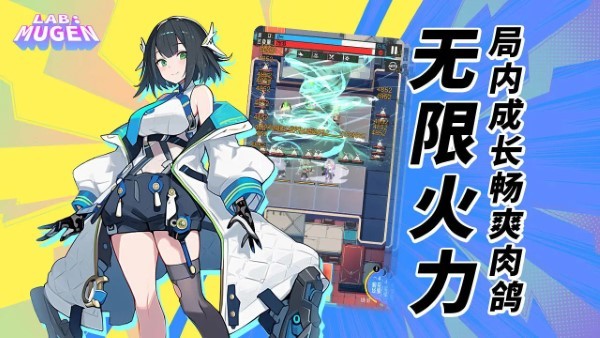lab mugen游戏(无限实验室)
