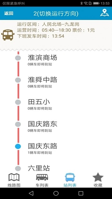 淮南掌上公交app最新版