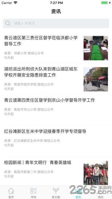 校查查app