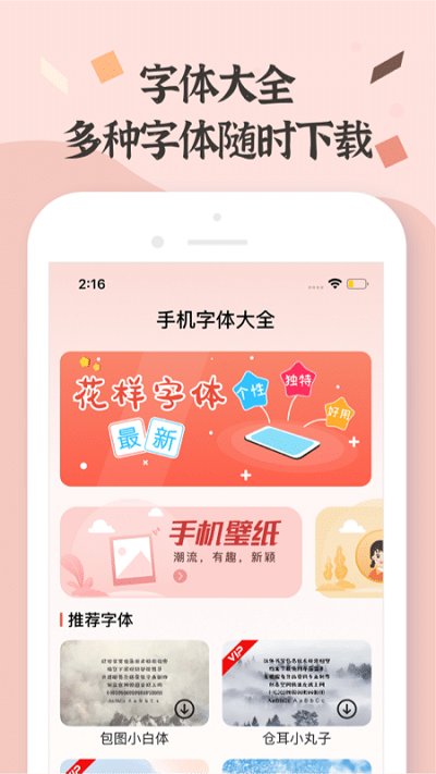 免费字体王软件