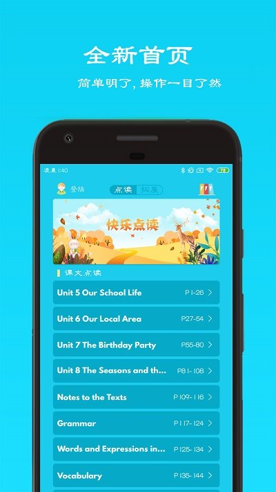 仁爱英语七年级app
