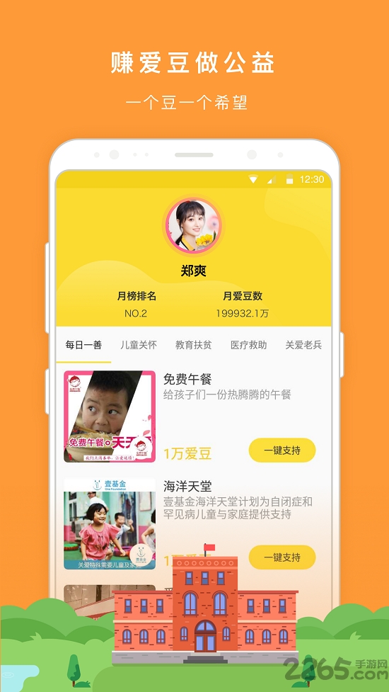 冲鸭爱豆app