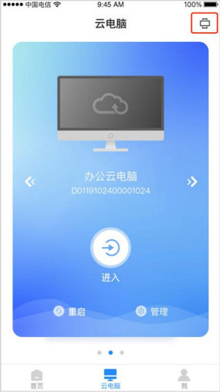 天翼云电脑教程 天翼云电脑使用方法