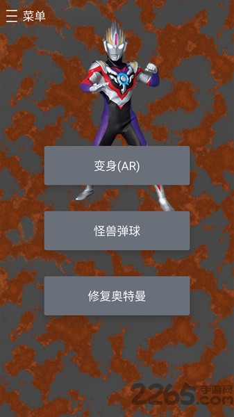 变身奥特曼游戏