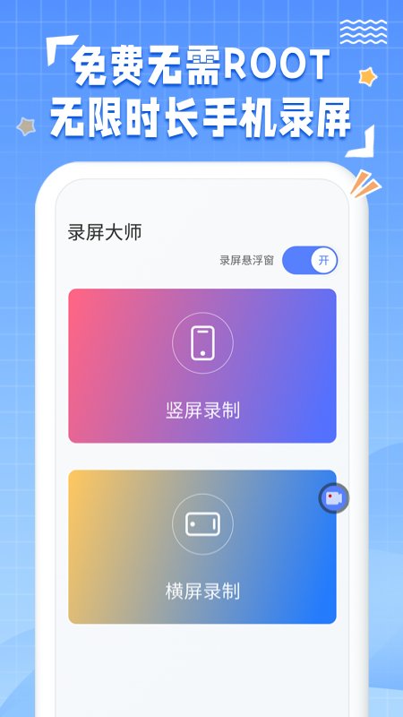 一键录屏神器app