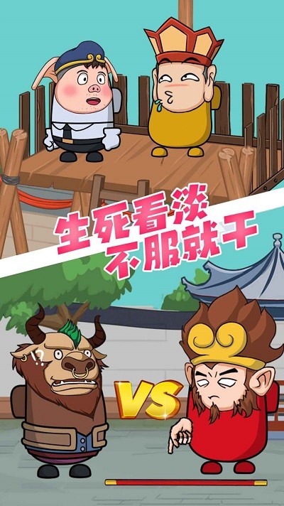 唐僧大逃亡小游戏