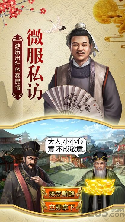 明朝官老爷手游 明朝官老爷官网版