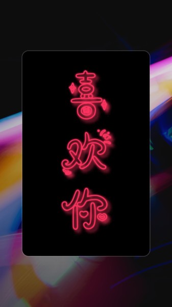 星泰手机弹幕app