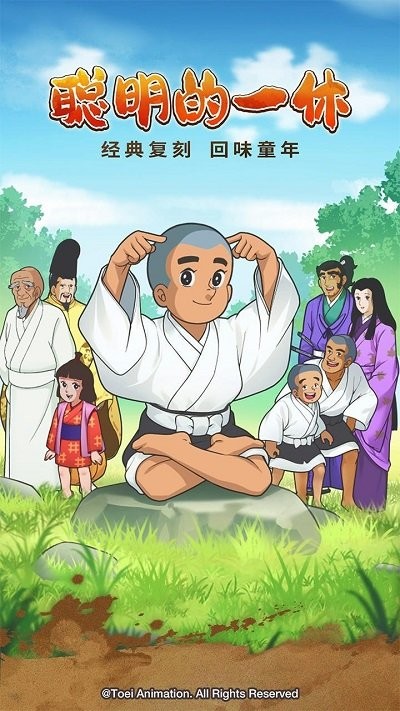 聪明的一休解谜手机版 聪明的一休解谜游戏下载