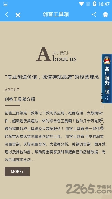 创客工具箱手机版