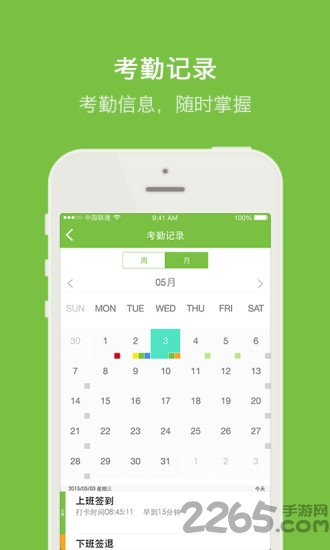 晨光云考勤软件下载