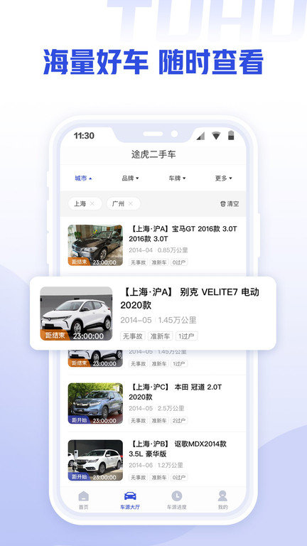 途虎二手车商家版app