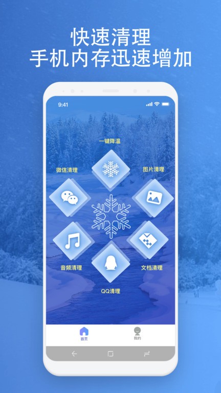 映雪降温管家app手机版