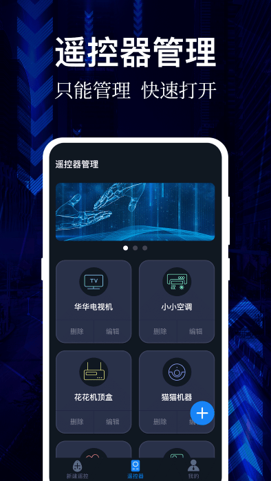 ai万能空调遥控器app(改名万能遥控器)