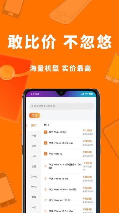 小猪回收app最新版