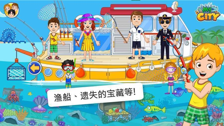 我的城市航船探险破解版