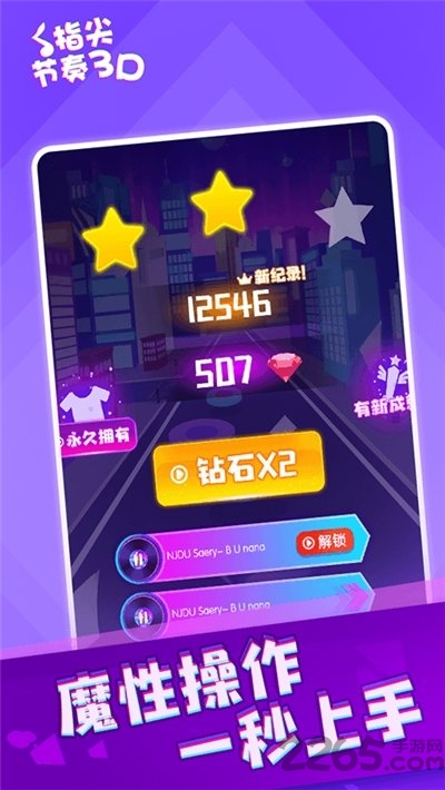 指尖节奏3D安卓版 指尖节奏3D手机游戏