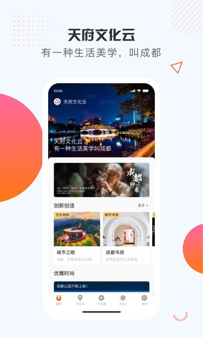 天府文化云app 天府文化云手机版下载