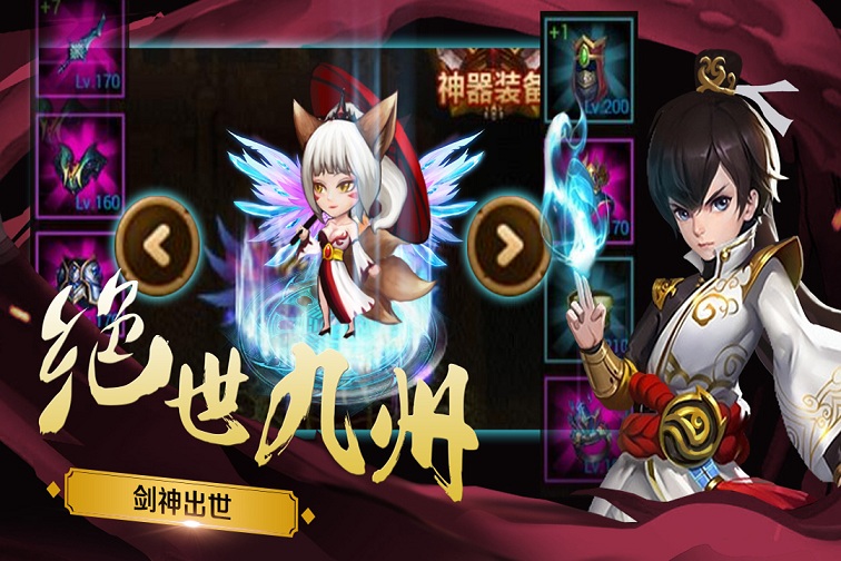绝世剑神手游九游版