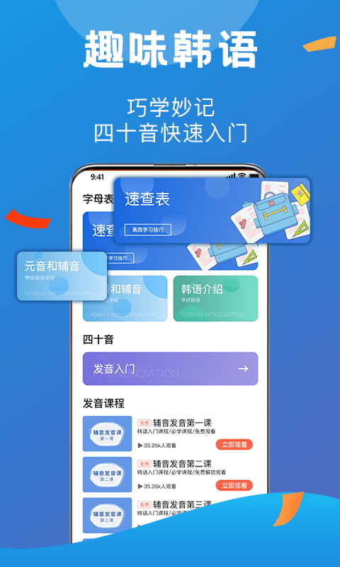 哆啦韩语手机版 哆啦韩语app下载