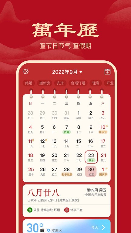 小吉历APP