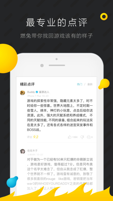 燃兔(手游评测)