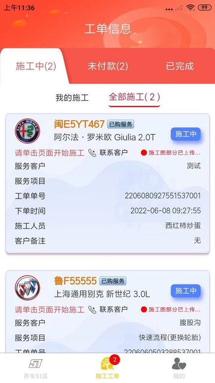 养车51区店员版 养车51区技师端下载