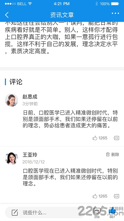 牙e宝 牙e宝手机版下载