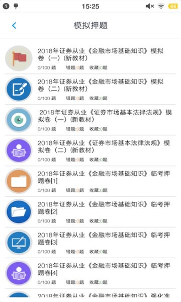 证券从业资格题集app