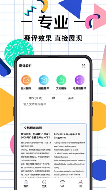拍照翻译助手软件