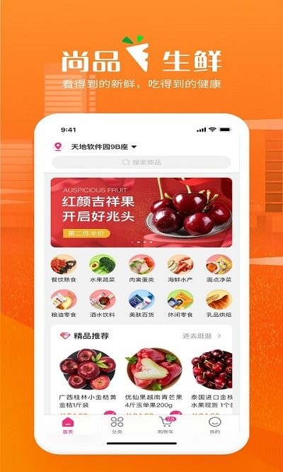 尚品生鲜超市