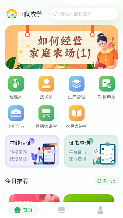 田间农学app