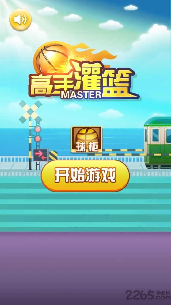 高手灌篮最新版 高手灌篮手机游戏