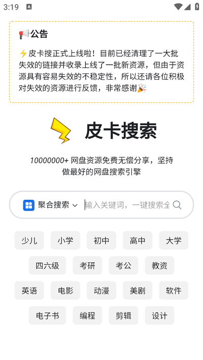 皮卡搜索app官方版