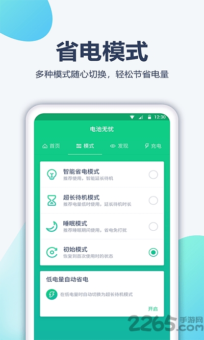 手机省电医生软件